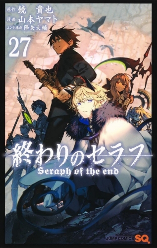 Seraph of the End (終わりのセラフ Owari no Serafu) # 27