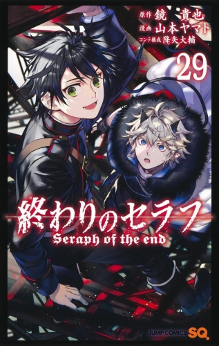 Seraph of the End (終わりのセラフ Owari no Serafu) # 29