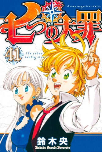 The Seven Deadly Sins (七つの大罪 Nanatsu no taizai) # 41