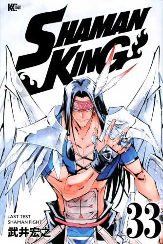 Shaman King (シャーマンキング Shāman Kingu) # 33