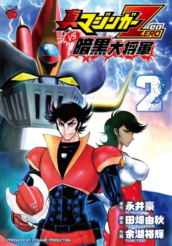 Shin Mazinger Zero vs the Great General of Darkness (真マジンガーZERO vs 暗黒大将軍) # 2