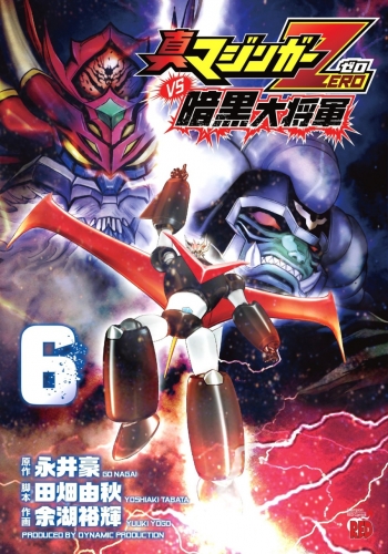 Shin Mazinger Zero vs the Great General of Darkness (真マジンガーZERO vs 暗黒大将軍) # 6
