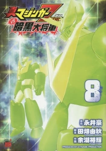 Shin Mazinger Zero vs the Great General of Darkness (真マジンガーZERO vs 暗黒大将軍) # 8
