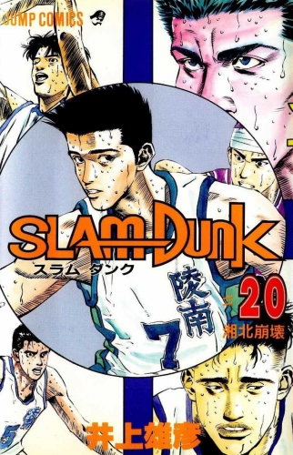 Slam Dunk (スラムダンク Suramu Danku) # 20