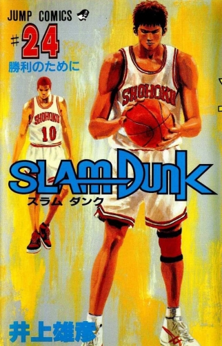 Slam Dunk (スラムダンク Suramu Danku) # 24