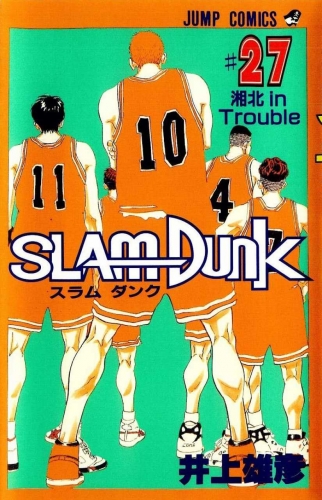 Slam Dunk (スラムダンク Suramu Danku) # 27