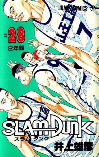 Slam Dunk (スラムダンク Suramu Danku) # 28