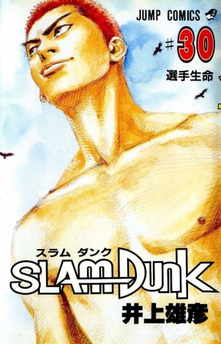 Slam Dunk (スラムダンク Suramu Danku) # 30