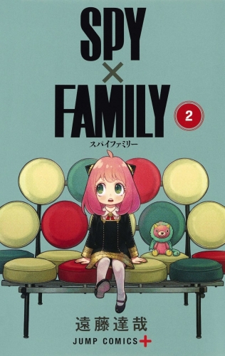 Spy x Family (スパイファミリー Supai Famiri) # 2