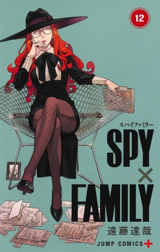 Spy x Family (スパイファミリー Supai Famiri) # 12