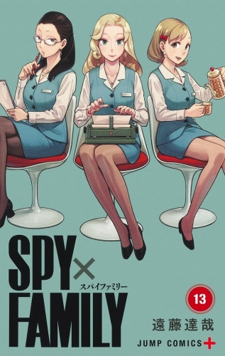 Spy x Family (スパイファミリー Supai Famiri) # 13