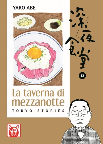 La taverna di mezzanotte # 12