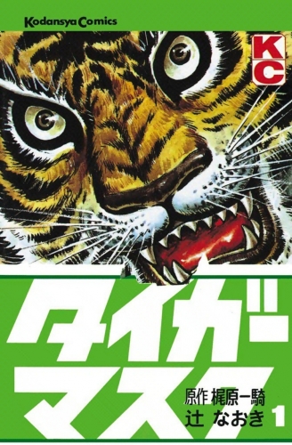 Tiger Mask (タイガー・マスク Taigā Masuku) # 1
