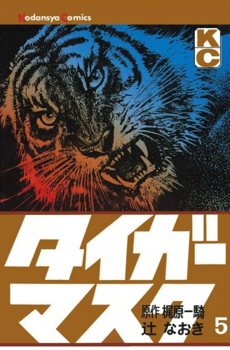 Tiger Mask (タイガー・マスク Taigā Masuku) # 5