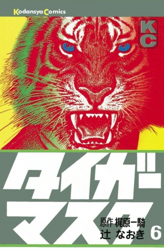 Tiger Mask (タイガー・マスク Taigā Masuku) # 6