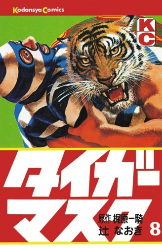Tiger Mask (タイガー・マスク Taigā Masuku) # 8