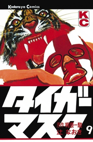 Tiger Mask (タイガー・マスク Taigā Masuku) # 9