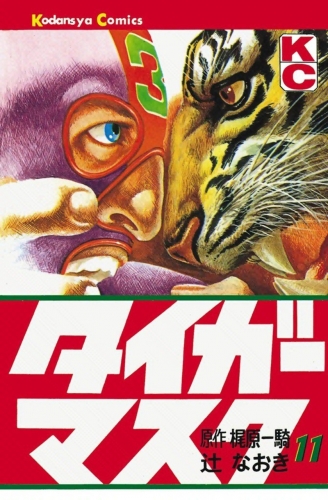 Tiger Mask (タイガー・マスク Taigā Masuku) # 11