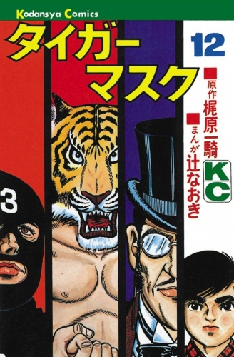 Tiger Mask (タイガー・マスク Taigā Masuku) # 12