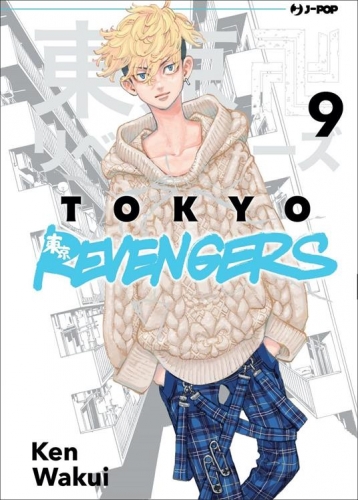 Tokyo Revengers # 9