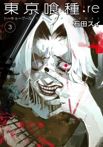 Tokyo Ghoul:re  (東京喰種:re Tōkyō Gūru:re) # 3