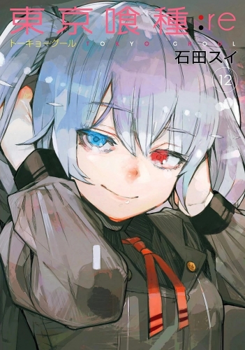 Tokyo Ghoul:re  (東京喰種:re Tōkyō Gūru:re) # 12