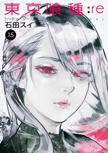 Tokyo Ghoul:re  (東京喰種:re Tōkyō Gūru:re) # 15