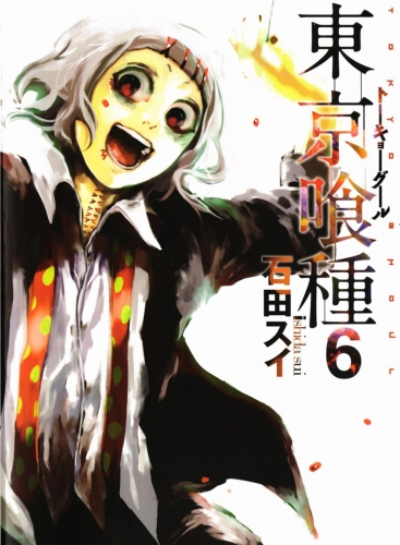 Tokyo Ghoul (東京喰種 Tōkyō Gūru) # 6
