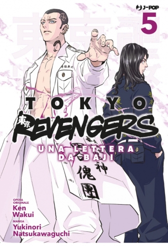 Tokyo Revengers - Una lettera da Baji # 5