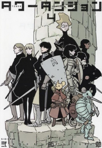 Tower Dungeon (タワーダンジョン, Tawā Danjon) # 4