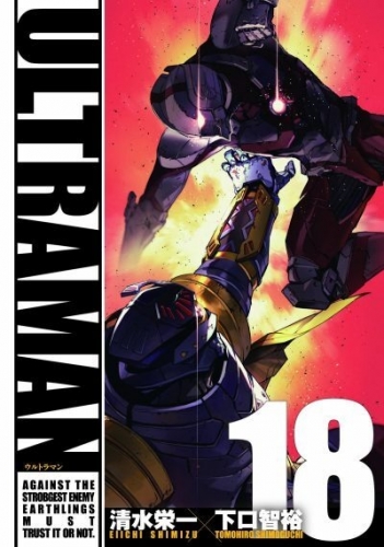 ULTRAMAN (ウルトラマン Urutoraman) # 18