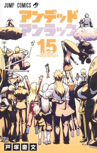 Undead Unluck (アンデッドアンラック Andeddo Anrakku) # 15