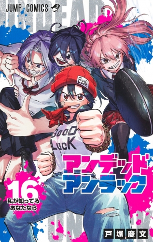 Undead Unluck (アンデッドアンラック Andeddo Anrakku) # 16