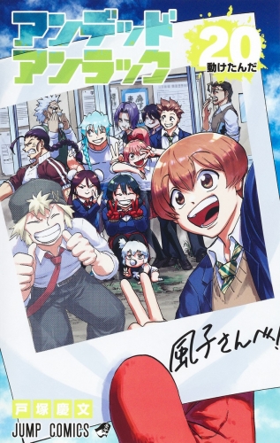 Undead Unluck (アンデッドアンラック Andeddo Anrakku) # 20