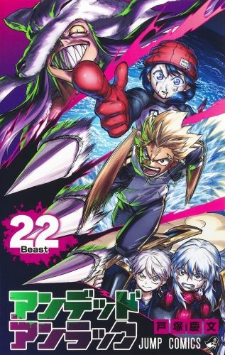 Undead Unluck (アンデッドアンラック Andeddo Anrakku) # 22
