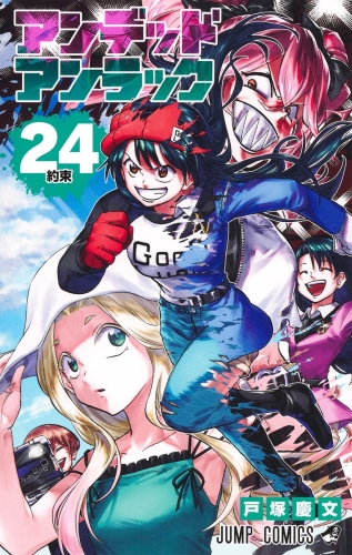 Undead Unluck (アンデッドアンラック Andeddo Anrakku) # 24