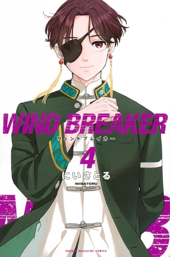 Wind Breaker (ウィンドブレイカー) # 4