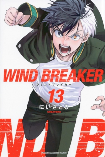 Wind Breaker (ウィンドブレイカー) # 13