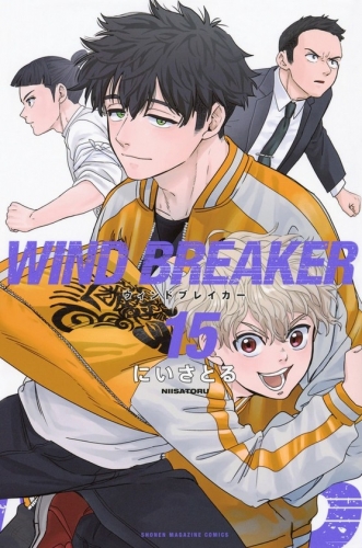 Wind Breaker (ウィンドブレイカー) # 15