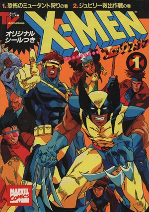 X-Men: エックスメン # 1