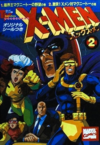 X-Men: エックスメン # 2
