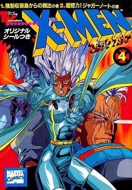 X-Men: エックスメン # 4