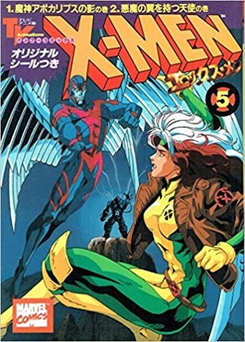 X-Men: エックスメン # 5