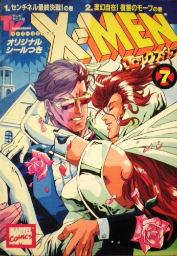 X-Men: エックスメン # 7