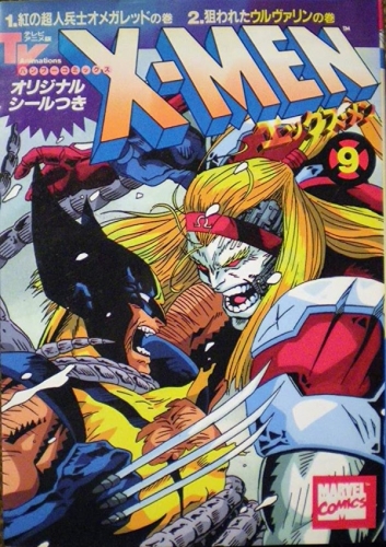 X-Men: エックスメン # 9