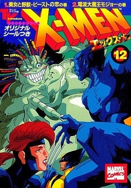 X-Men: エックスメン # 12