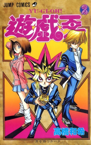 Yu-Gi-Oh! (遊☆戯☆王 Yū☆gi☆ō) # 2