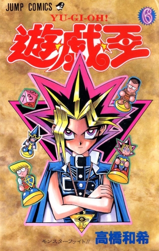 Yu-Gi-Oh! (遊☆戯☆王 Yū☆gi☆ō) # 6