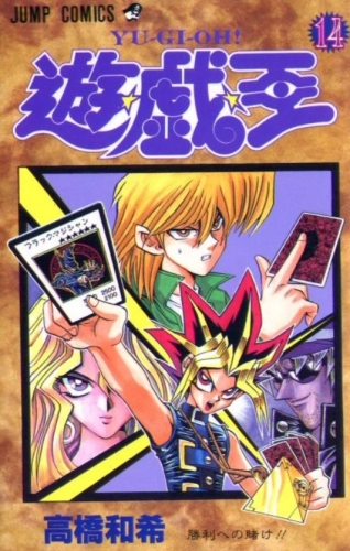 Yu-Gi-Oh! (遊☆戯☆王 Yū☆gi☆ō) # 14