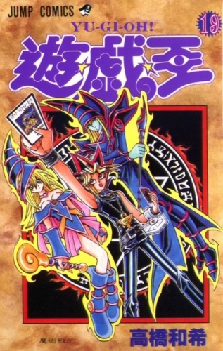 Yu-Gi-Oh! (遊☆戯☆王 Yū☆gi☆ō) # 19